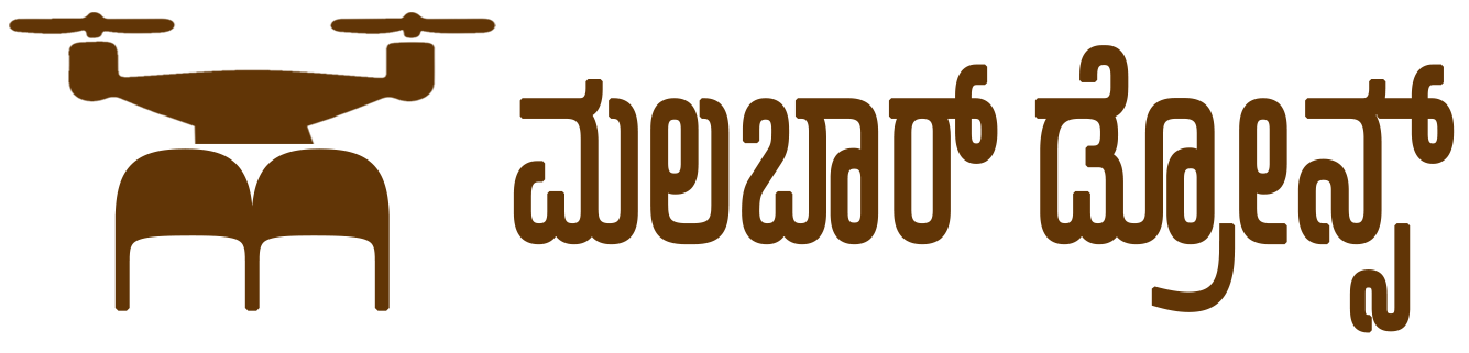 ಮಲಬಾರ್ ಡ್ರೋನ್ಸ್
